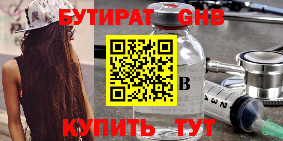 БУТИРАТ  Вход с VPN  Протвино  БУТИРАТ GHB 