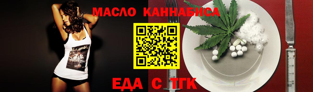 Еда ТГК марихуана  Вход с VPN  Протвино 