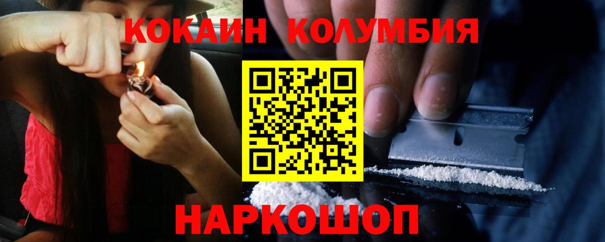 COCAIN Колумбийский  Вход с VPN  КОКАИН  Протвино 