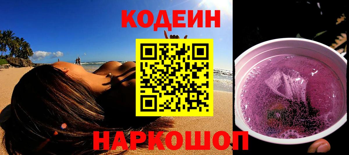 Кодеиновый сироп Lean напиток Lean (лин) Протвино