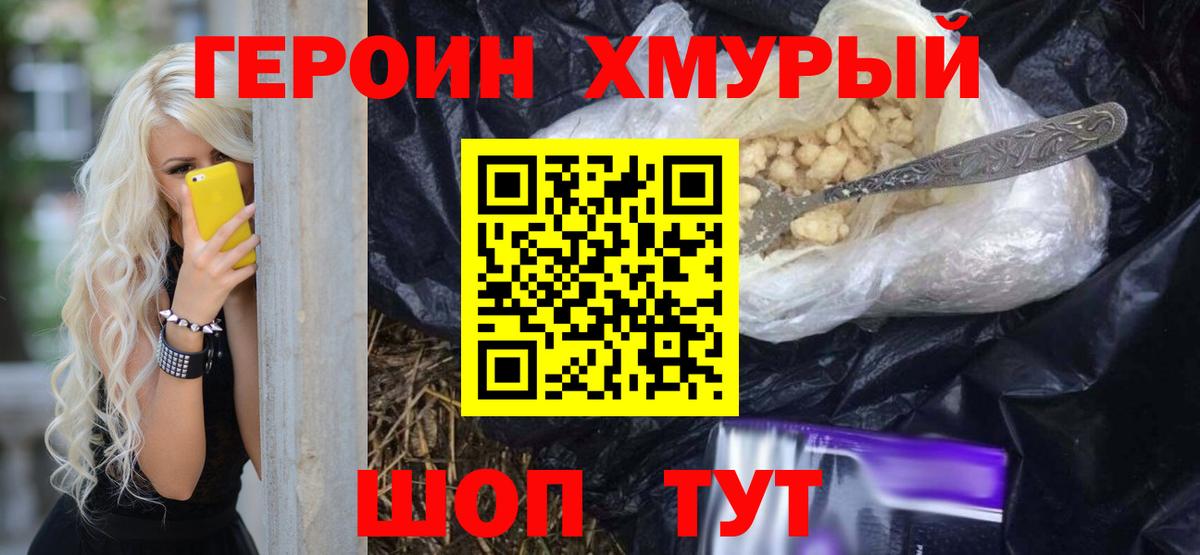 ГЕРОИН гречка  Вход с VPN  Протвино 