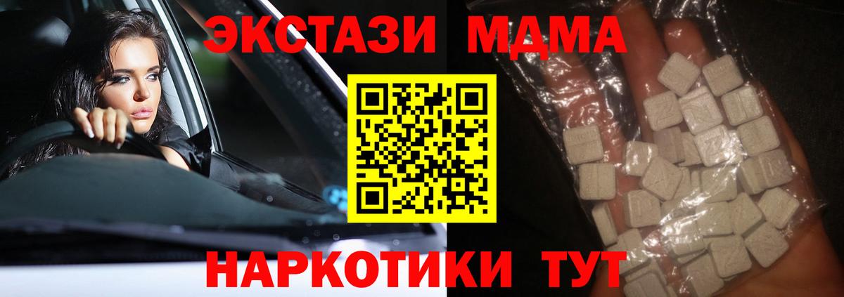 MDMA crystal  МДМА  Вход с VPN  Протвино  MDMA crystal 