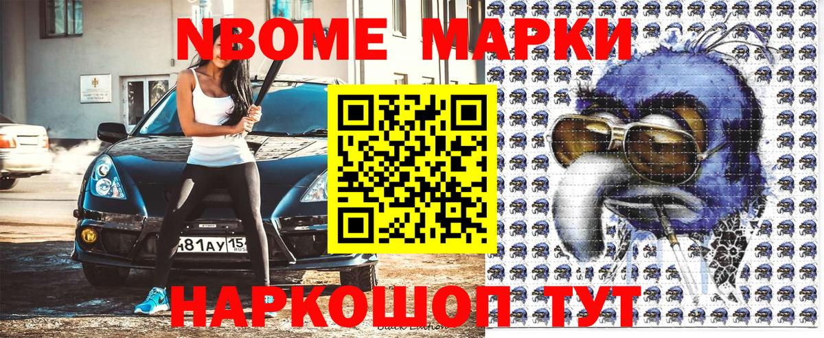 Марки N-bome 1,5мг  Марки N-bome 1,5мг  Протвино  Вход с VPN 