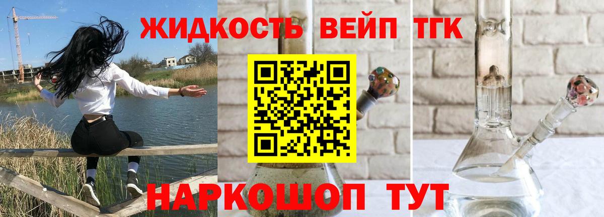 Дистиллят ТГК вейп Протвино
