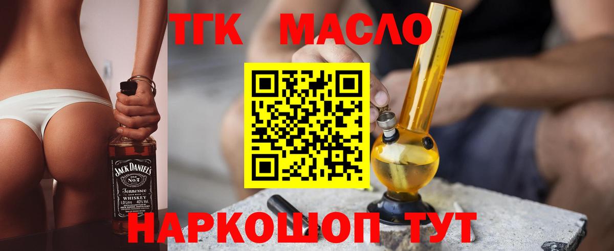 Протвино  Дистиллят ТГК THC oil  OMG как зайти  Вход с VPN  ТГК концентрат 